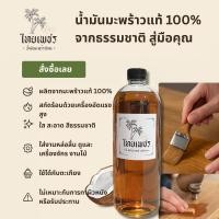 ราคา น้ำมันมะพร้าวแท้ 100% สกัดร้อน สำหรับงานไม้ เครื่องจักร พิมพ์ขึ้นรูป น้ำมันหล่อลื่น เติมตะเกียง (ห้ามทาน) (43350349537)