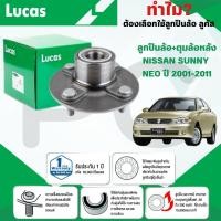 ราคา LUCAS ลูกปืนล้อ+ดุมล้อหลัง NISSAN SUNNY NEO ปี 2001-2011 (1ลูก) (27167462095)