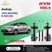 ราคา KYB โช้คอัพแก๊ส Excel-G รถ Toyota รุ่น VIOS NCP150 วีออส ปี 2013-ปัจจุบัน Kayaba คายาบ้า (20495696907)