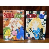 ราคา [หนังสือการ์ตูนมือสอง] การ์ตูนญี่ปุ่น 2 เล่มจบ + มีภาคต่อ (8557945689)