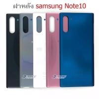 ราคา ฝาหลัง Samsung Note10 ฝาหลังซัมซุงNote10 (16718775971)