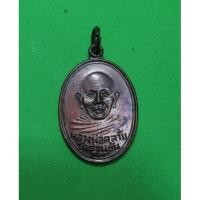 ราคา เหรียญพ่อท่านคล้าย วัดสวนขัน จ.นครศรีธรรมราช เนื้อทองแดงรมดำ รุ่นฟ้าผ่า ยันต์ถึงหู พ.ศ.2536 **รับประกันแท้** (14262614048)