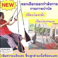 ราคา อุปกรณ์ออกกำลังกายผู้ป่วย ลุงแดง รอกเชือกกายภาพบำบัดแขนขา กล้ามเนื้ออ่อนแรง ผู้สูงอายุ อัมพาตผู้ป่วยติดเตียง บริหารแขนขา (16078166495)