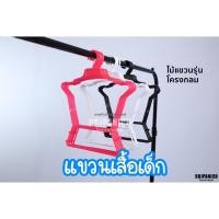 ราคา [[ไม้แขวนโครงกลม โครงยาว]] (ราคา/1โหล) ไม้แขวนเสื้อเด็ก แบบพลาสติก RPNPU8 (11144613740)