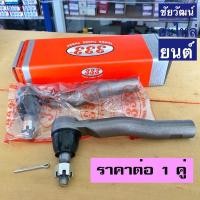 ราคา ลูกหมากคันชัก สำหรับรถ Toyota Altis ปี 2019-2022 (22732677824)