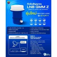 ราคา GMM Z Lnb Ku-Band Universal 1 Output รุ่น ZLK-11 (1183664579)