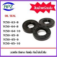ราคา ออยซีล ซีลยางกันฝุ่น กันน้ำมันรั่วซึม TC50-63-8 TC50-64-8 TC50-64-10 TC50-65-8 TC50-65-9 TC50-65-10 ( OIL SEALS TC ) (22276895495)