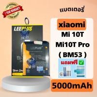 ราคา แบตเตอรี่ Xiaomi Mi 10T / Mi 10T Pro ( BM53 ) 5000mAh มี มอก. รับประกันสินค้า 1 ปี leeplus (23684530448)