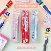 ราคา ปากกาลบได้ Pilot Frixion 3 สีในด้ามเดียว ลาย sanrio san-x (1001164171)