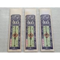 ราคา ตั๋วแลกเงินเอกชนรุ่นเก่าของประเทศจีน ยกชุด3ใบ ปี1911-1915 (23130354883)
