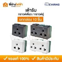 ราคา (ยกกล่อง)Chang เต้ารับไฟฟ้า2ขา มีกราวด์ 16A 250V 1กล่อง10ชิ้น กราวด์คู่/เดี่ยว แบบเสียบล็อค Y-Series (29368694883)