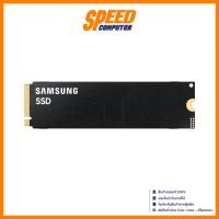 ราคา SAMSUNG 9100 PRO NVMe™ M.2 SSD (1TB/4TB) | SSD (เอสเอสดี) | By Speed Computer (29043218758)