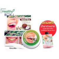 ราคา Rasyan Herbal Clove Toothpaste 25g. ยาสีฟันสมุนไพรกานพลู สูตรมะพร้าว (V) (22712095222)