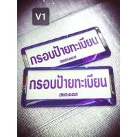 ราคา กรอบป้ายทะเบียนรถยนต์สแตนเลส สีไทเทเนียม V1 (4514219472)