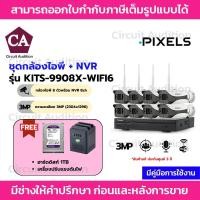ราคา Pixels ชุดกล้องวงจรปิดไร้สาย ความละเอียด 3 ล้านพิกเซล (ชุด 8ตัว) ภาพสี 24ชม รุ่น KITS-9908X-WIFI6 (17668265171)