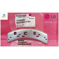 ราคา ขายอะไหล่ของแท้/มือจับประตูเครื่องซักผ้าแอลจี/MAZ38811101/LG/Bracket,Hinge/รุ่น WD-12090TD และรุ่นอื่นที่พาสเดียวกัน (17301705195)