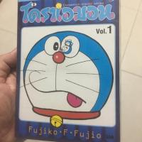 ราคา โดราเอมอน ปกฟ้า เล่ม1 ในซีล (1978562920)