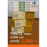 ราคา BACTIGRAS แผ่นตาข่ายแปะแผล Smith & Nephew ขนาด 10x10 cm. (1ลัง/12 กล่อง)#120 แผ่น (42705653370)