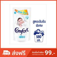ราคา คอมฟอร์ท เพียว น้ำยาปรับผ้านุ่ม ถุงเติม (สีขาว) 580มล. Comfort Pure Fabric Softener Refill Bag (White) (2241189263)
