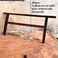 ราคา Eye brand Schlieper Germany โครงเลื่อยไม้ เลื่อยไม้ เลื่อยอก เลื่อยอเนกประสงค์ เลื่อยช่างไม้ เลื่อยกาตา แท้ รุ่นเก่า (14512206441)