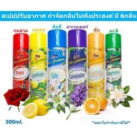 ราคา สเปรย์หอมดับกลิ่น มี 6กลิ่น กุหลาบ มะลิ เลม่อน ลาเวนเดอร์ ส้ม ลิลลี่ สเปรย์ปรับอากาศ สเปรย์ดับกลิ่น (28324737250)