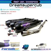 ราคา ท่อผ่า ดรีม ชาญสปีด CHANSPEED คอไล่สปริง 25-35 ท้ายโลโก้ใหม่ 2024 Dreamsupercub 110i / (ดรีม125แต่ติดเบรคเท้า).. (26912142156)