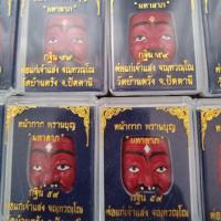 ราคา หน้าพรานบุญ พ่อแก่เจ้าแสง มหาลาภปี59 (2126054687)