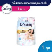 ราคา ดาวน์นี่น้ำยาปรับผ้านุ่ม กลิ่นหอมฟองสบู่และดอกไม้ 1L หอมติดทนนาน -Downy Gentle Floral Bubble Scent 1L (24081714017)