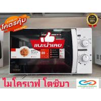 ราคา ไมโครเวฟ Toshiba รุ่น MWP-MM20P(WH) ขนาดความจุ 20 ลิตร (12116338886)