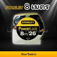 ราคา Stanley ตลับเมตร 5,8 ม. (รุ่น33-158 , รุ่น33-428) (43758447713)