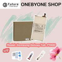 ราคา แบตเตอรี่ FUTURE Samsung Galaxy Tab รุ่น P1000 (7142274006)