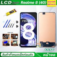 ราคา จอชุด oppo Realme 8 (4G) หน้าจอ จอ + ทัช ออปโป้ Realme 8 4G แถมไขควง Screen Display Touch Panel For OPPO Realme 8 (4G) (13457712047)