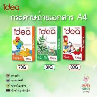 ราคา Idea กระดาษถ่ายเอกสาร 70 แกรม และ 80 แกรม A4 บรรจุ 1 รีม 500 แผ่น (Idea Green, Idea Max, Idea Work) ลดปัญหามองทะลุหลัง (41659340827)
