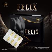 ราคา เฟลิก FELIX ผลิตภัณฑ์เสริมอาหารจากสมุนไพร (16854941621)