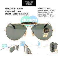 ราคา แว่นกันแดด RayBan Outdoorsman RB3029 แท้ รับประกันศูนย์ไทย 2 ปีเต็ม (26708759347)