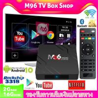 ราคา Android TV Box M96mini Android 10.0 Bluetooth 2GB Ram 16GB Rom 2.4G/5G WIFI Tv Box CPU RK3318 Android Box (7388787159)