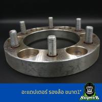 ราคา อแดปเตอร์รองล้อ (ราคาต่อ1แผ่น) อแดปเตอร์ล้อ 6รู PCD139 ตรงรุ่น สำหรับรถกะบะ DMAX BIGM VIGO4WD สตาด้า (24300418568)