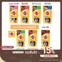 ราคา Pedigree อาหารเปียกสุนัขเพดดิกรี แบบซอง ขนาด 130 g (3548859425)