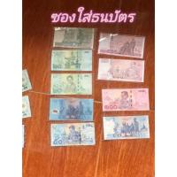 ราคา ซองใส่แบงค์ ซองใส่ธนบัตร ขนาดต่างๆ มีหลายแบบให้เลือก (42223522894)