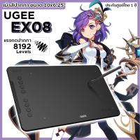 ราคา เม้าส์ปากกา วาดรูปออกแบบ แรงกด 8192 ระดับ UGEE EX08 Pen Tablet ขนาด 10x6.25 นิ้ว รุ่นอัพเกรด (6215543294)