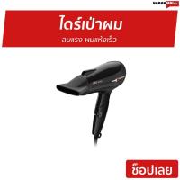 ราคา ไดร์เป่าผม Panasonic ลมแรง ผมแห้งเร็ว EH-NE66-KL - ไดรฟ์เป่าผม (17716828656)