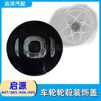 ราคา เหมาะสําหรับ Changan Qiyuan A07/Q05/A06/A05 ฝาครอบดุมฝาครอบตกแต่งฝาครอบกลางโลโก้รถเพลายางฝาครอบ (42569776655)