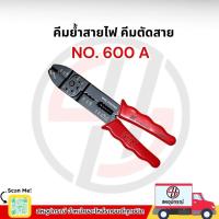 ราคา KANZAWA No.600A คีมย้ำหางปลา คีมย้ำหัวสาย คีมปอกสายไฟ คีมตัดสาย (40500688827)