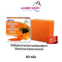 ราคา ส่งฟรี/มีไลฟ์ สบู่วิภาดา สบู่แครอทผสมคอลลาเจน 100% 65 กรัมต่อก้อน (7543785436)