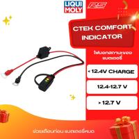 ราคา CTEK Comfort Indicator Eyelet อินดิเคเตอร์ ไฟบอกสถานะของแบตเตอรี่แบบตาไก่ (1540860721)