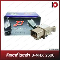 ราคา คัทเอาท์ไดชาร์จ ISUZU D-MAX 2500 คัทเอาท์ตูดได ดีแมกซ์ ยี่ห้อ E1 (19584396614)