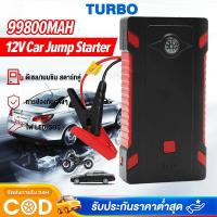 ราคา เครื่องชาร์จรถยนต์แบบพกพา 99800 mAh Jump start จั๊มสตาร์ทรถยนต์ จั๊มสตาร์ท พกพา Car Jumper Starter Power Bank 12V (28879516246)