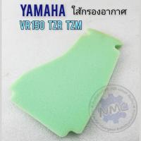 ราคา ใส้กรองอากาศ yamaha vr150 tzr tzm ใส้กรอง vr150 tzr tzm ของใหม่ (24863363833)