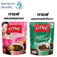 ราคา ฟิตเน่ คอฟฟี่ ผสมคอลลาเจน และวิตามินซี / ฟิตเน่ คอฟฟี่ ผสมสารสกัดจากถั่วขาว และแอล-ไลซีน (5613751953)