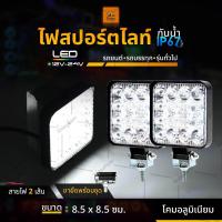 ราคา ไฟสปอร์ตไลท์ LED 12V-24V ขนาด3.3นิ้ว ไฟหน้ารถ ไฟท้ายรถบรรทุก รถยนต์ รถมอเตอร์ไซค์ และทั่วไป (MiniS) (40300440014)
